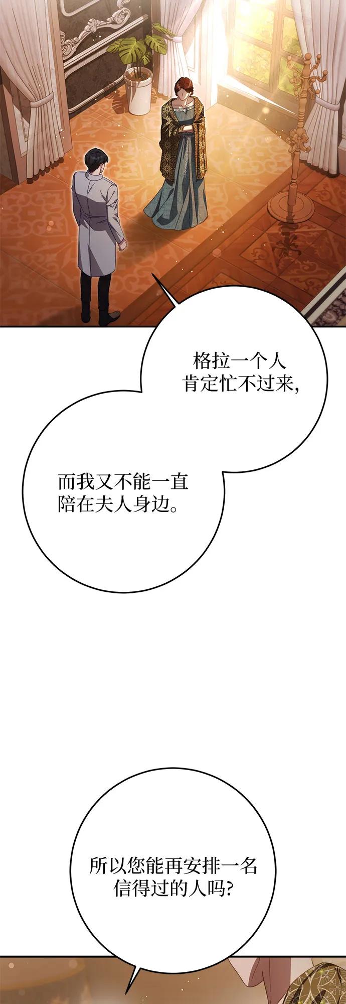 《幸存王女的微笑背后》第60话 第3页