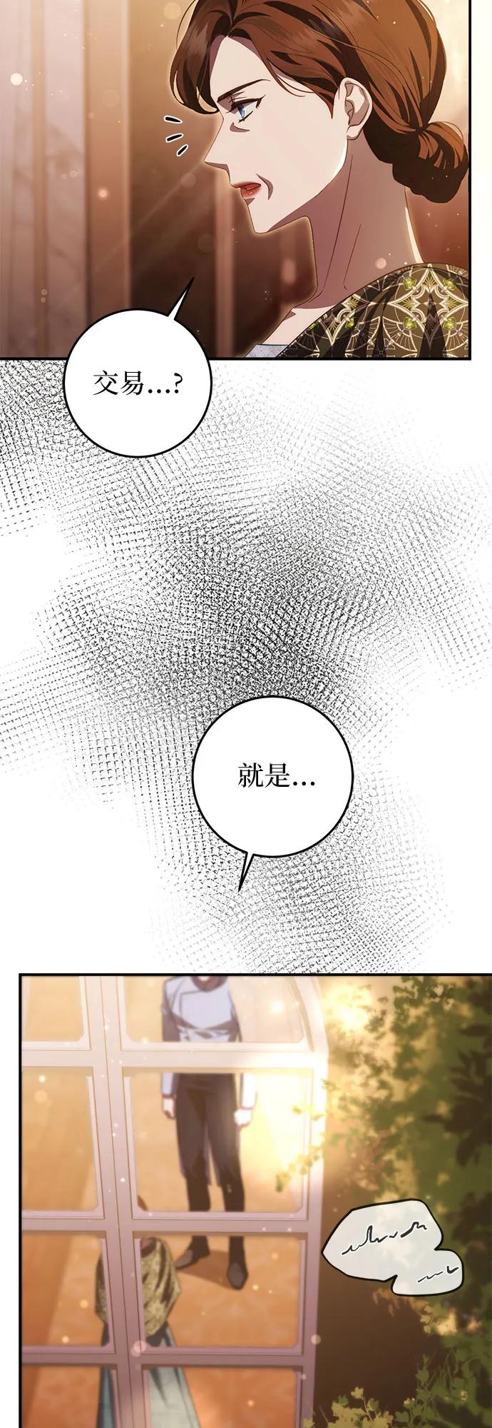 《幸存王女的微笑背后》第60话 第14页