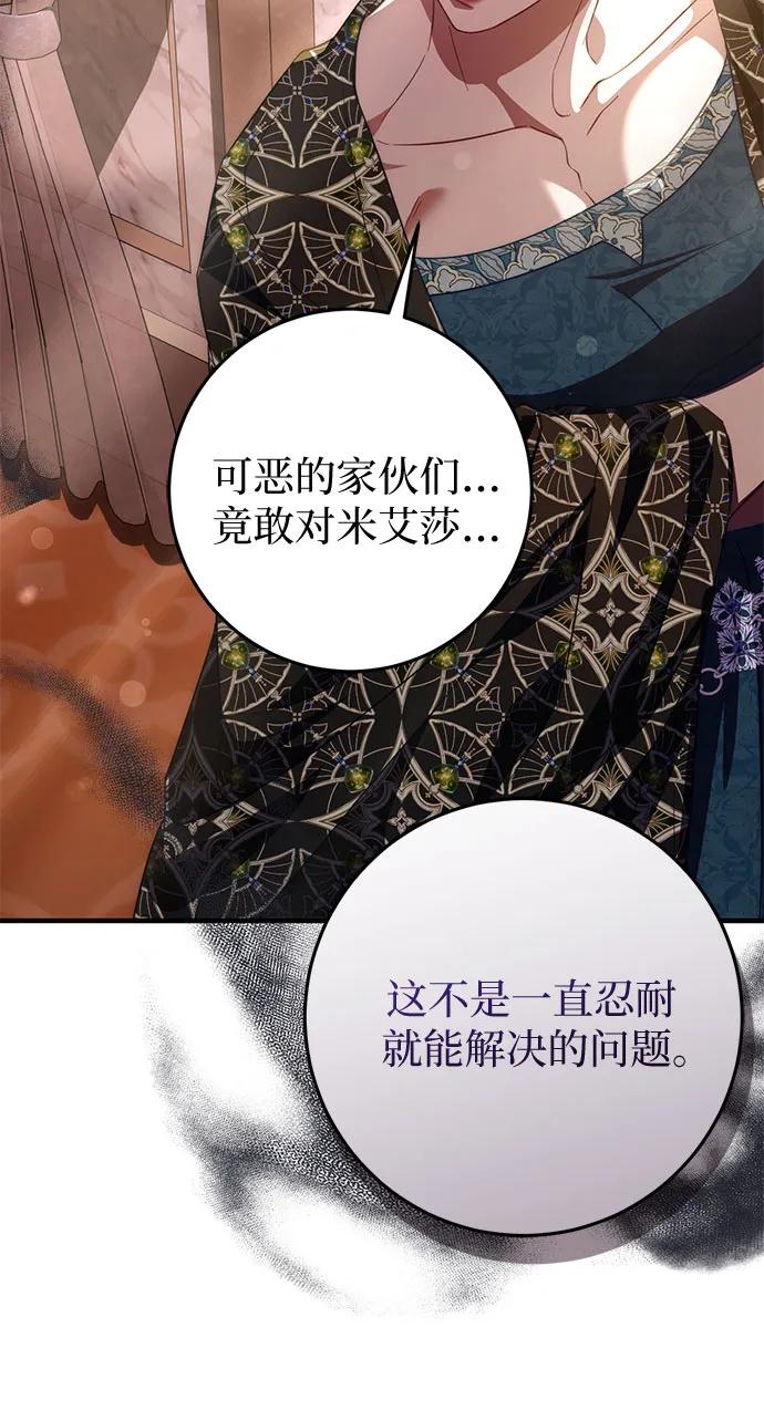 《幸存王女的微笑背后》第60话 第8页