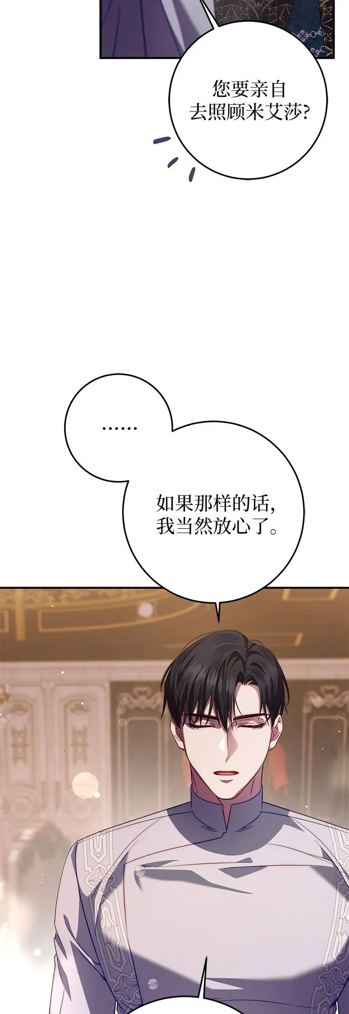 《幸存王女的微笑背后》第60话 第5页