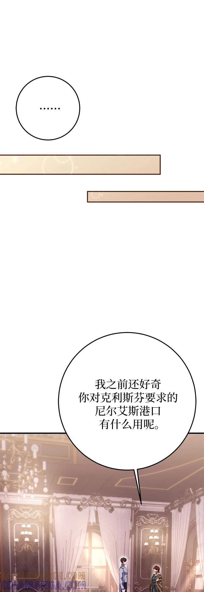 《幸存王女的微笑背后》第60话 第16页