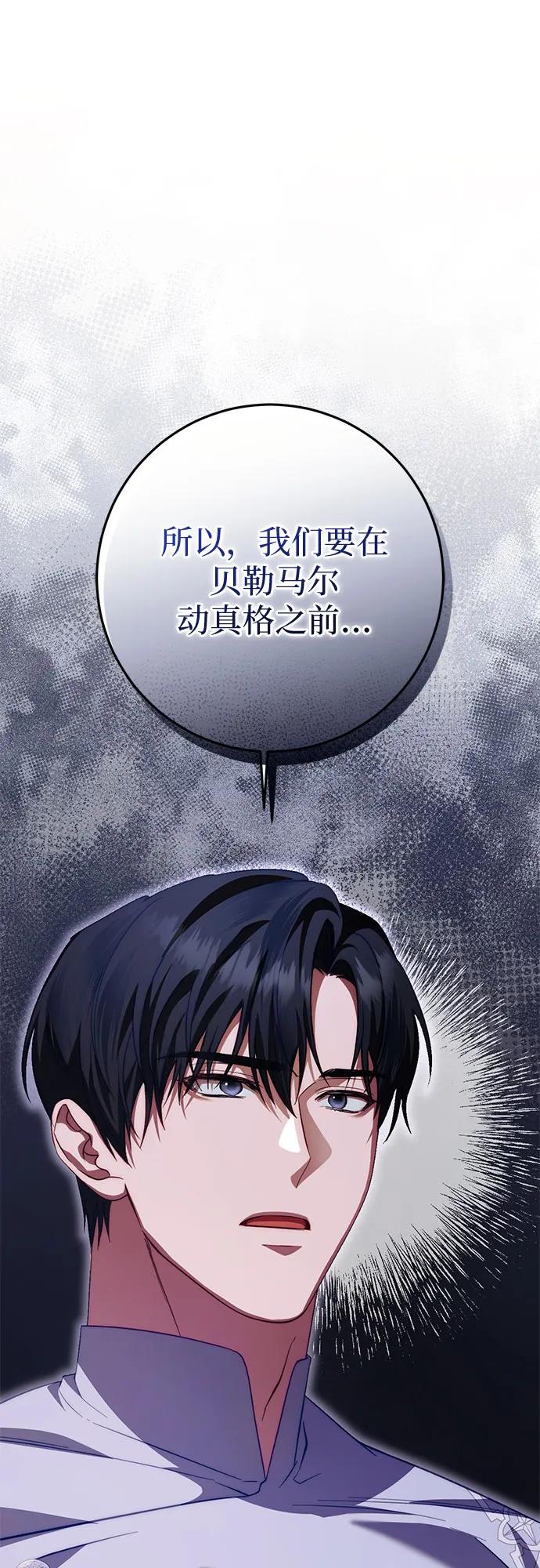 《幸存王女的微笑背后》第60话 第9页