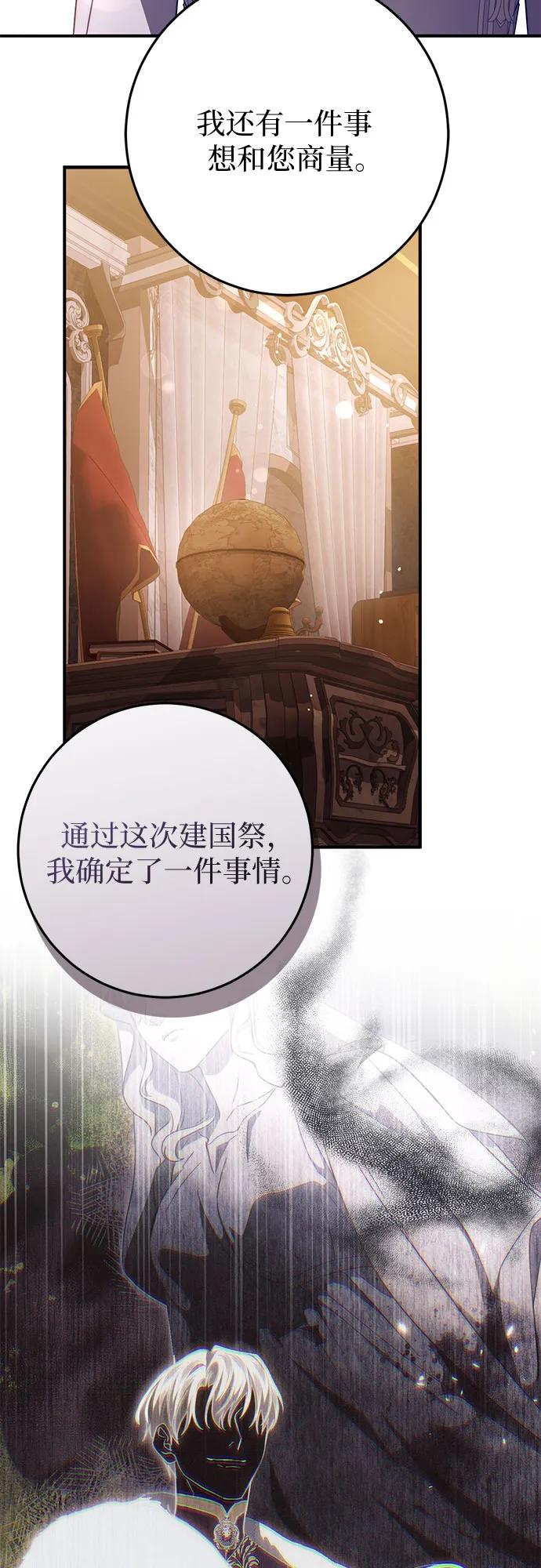 《幸存王女的微笑背后》第60话 第6页