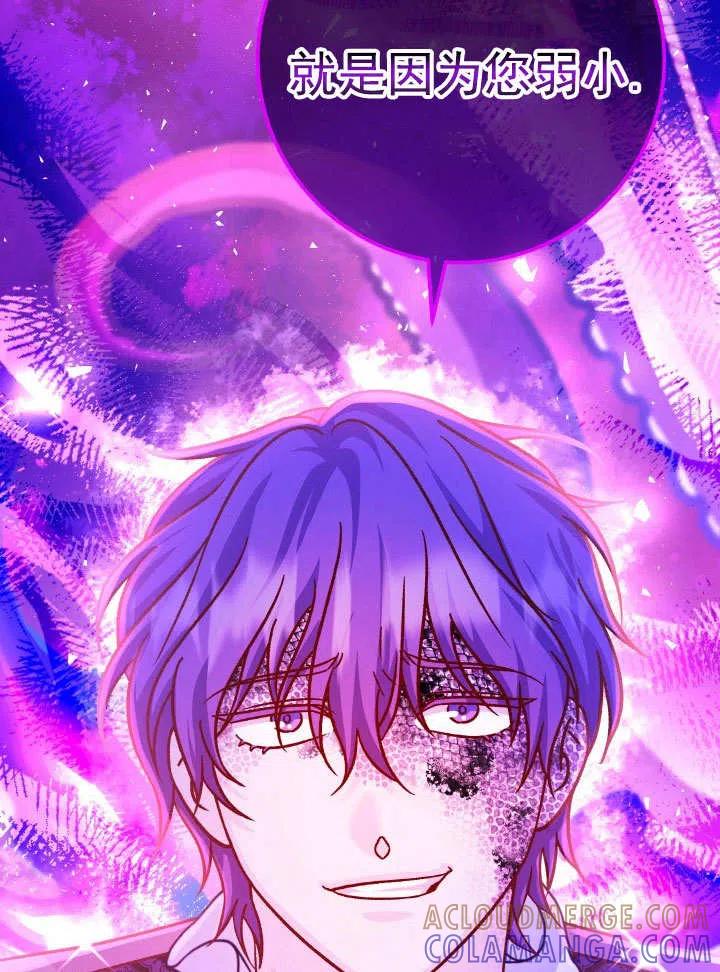 《海军上将的怪物妻子》第64话 第41页