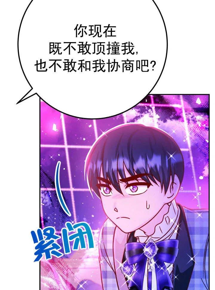 《海军上将的怪物妻子》第64话 第39页