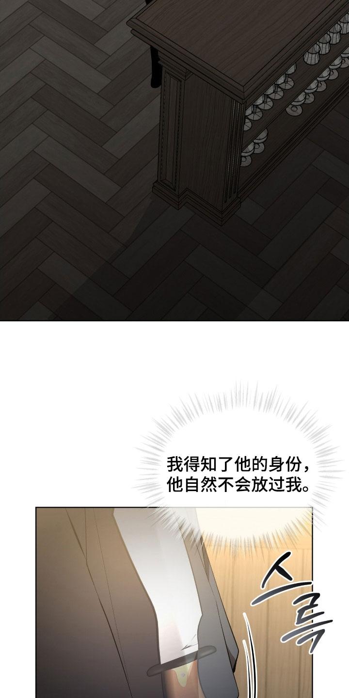《法外狂徒》第65章：【第二季】更感兴趣了 第2页