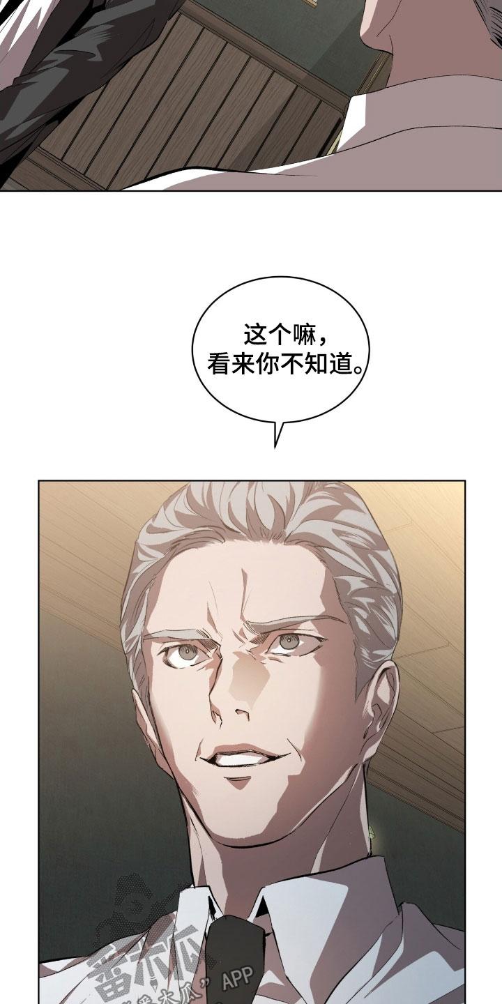 《法外狂徒》第65章：【第二季】更感兴趣了 第4页