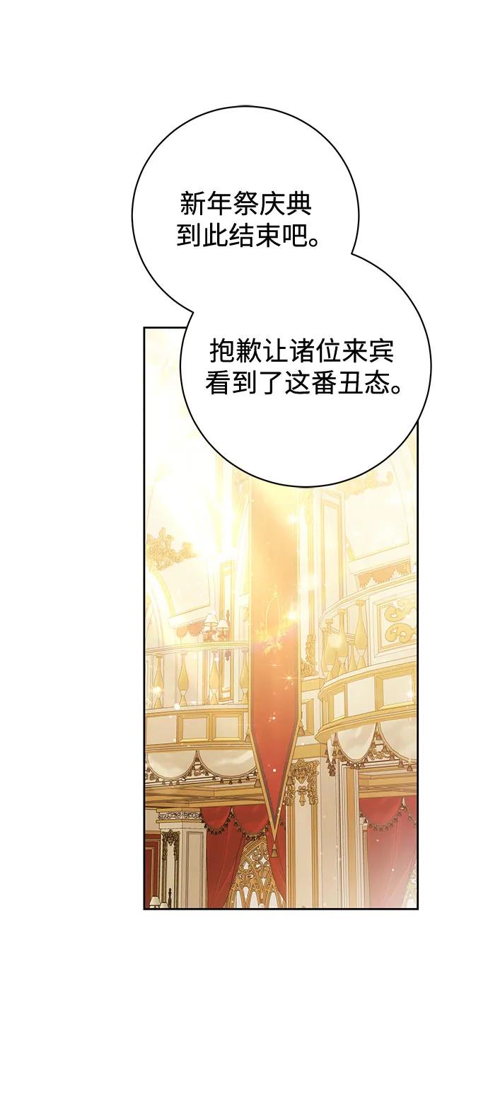 《换个老公当爸爸》第65话 第54页
