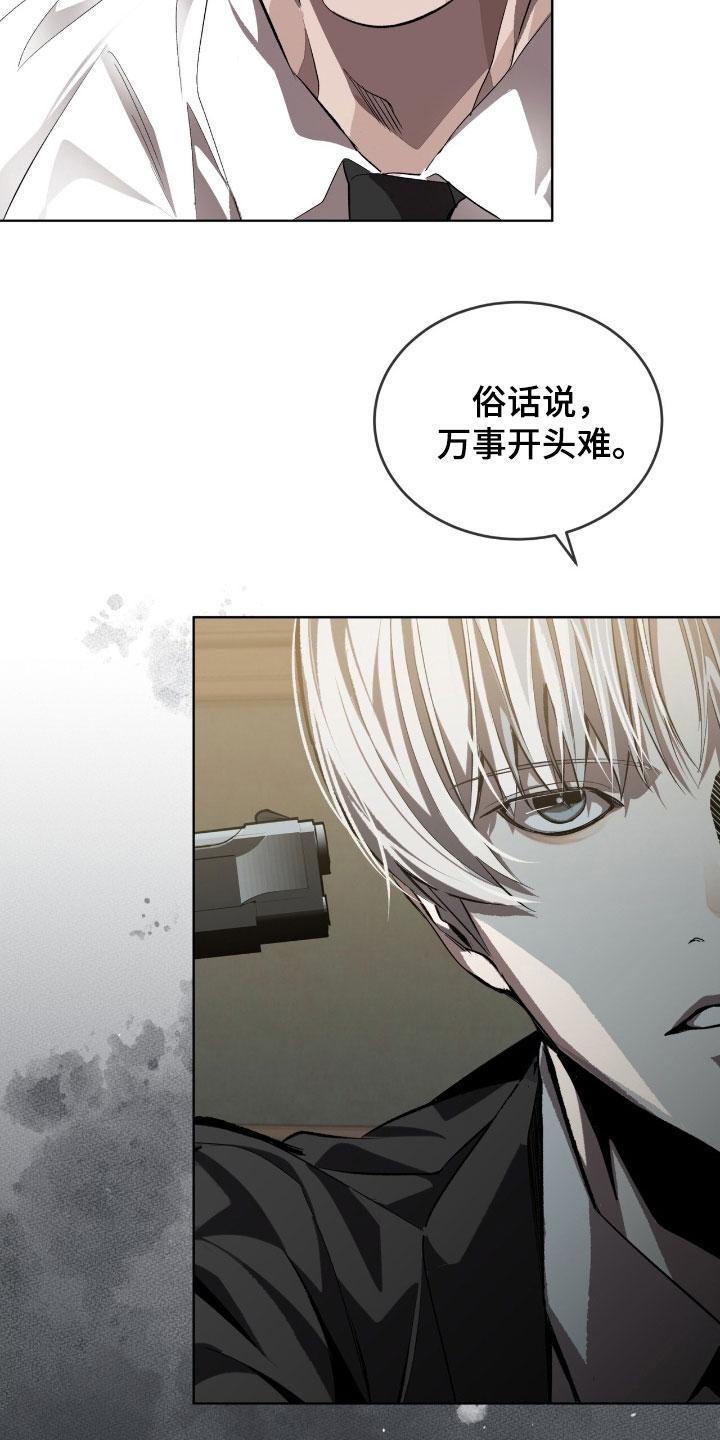 《法外狂徒》第65章：【第二季】更感兴趣了 第8页