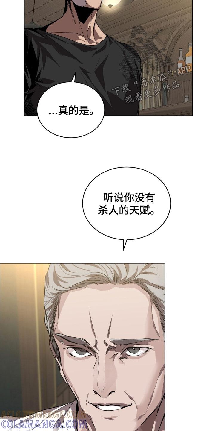 《法外狂徒》第65章：【第二季】更感兴趣了 第7页