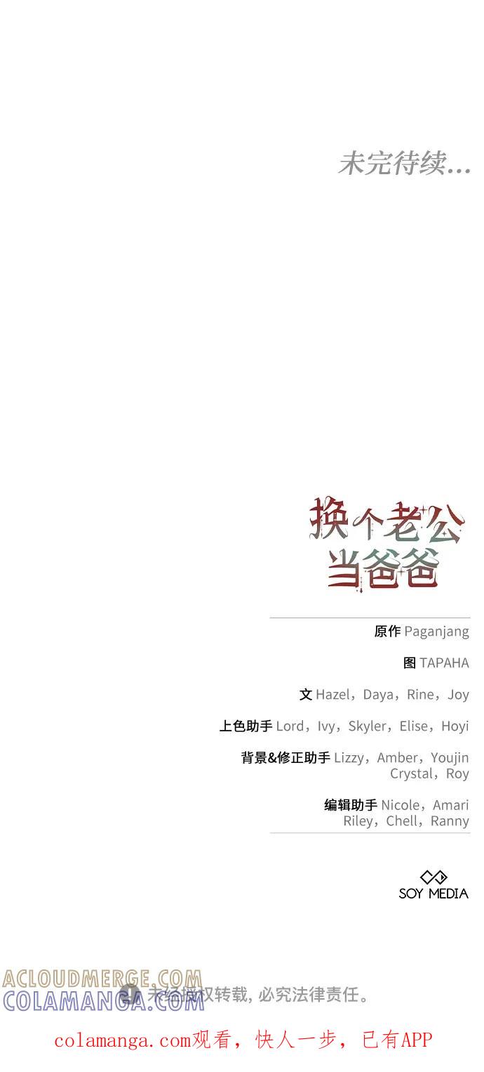 《换个老公当爸爸》第65话 第61页