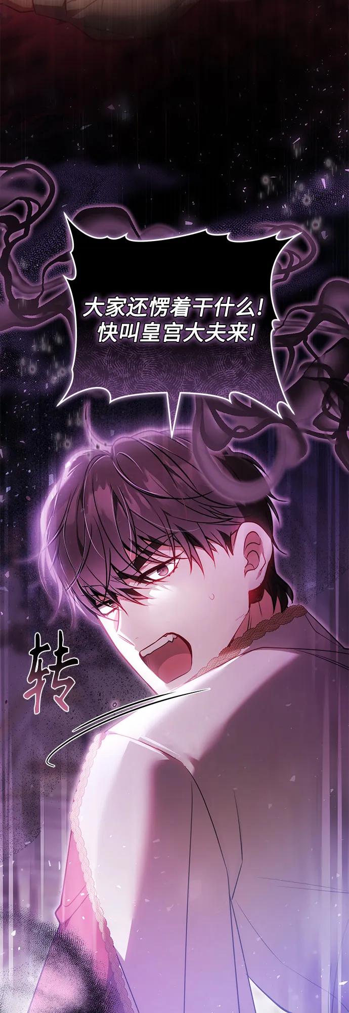 《换个老公当爸爸》第65话 第59页