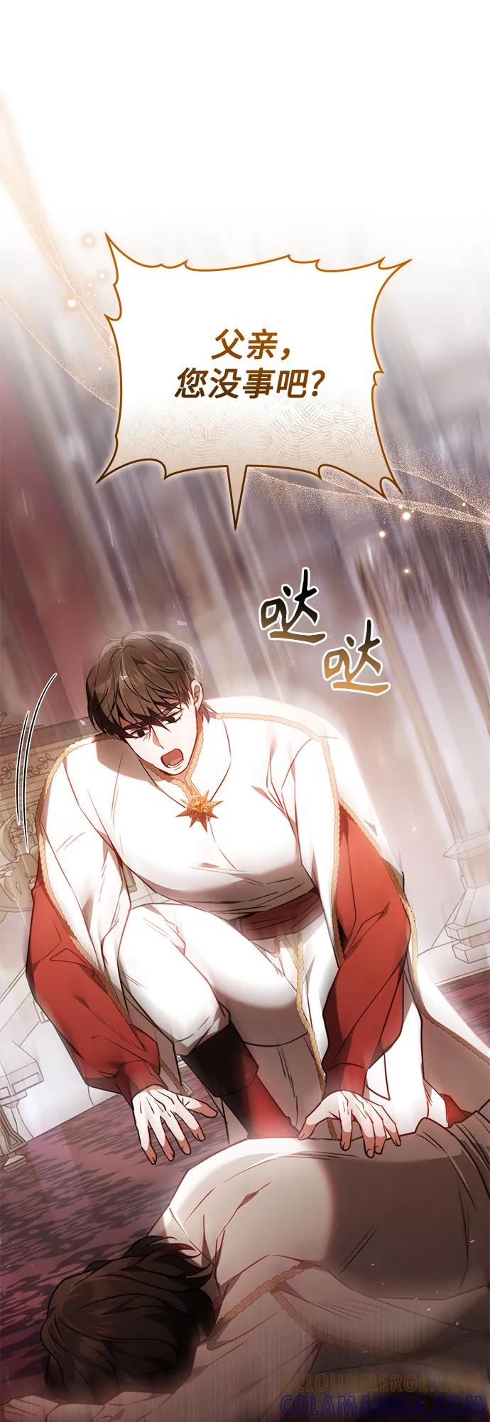 《换个老公当爸爸》第65话 第58页