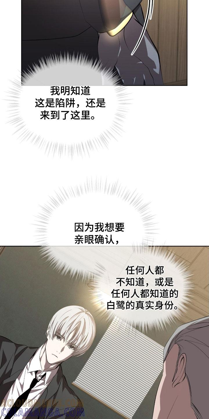 《法外狂徒》第65章：【第二季】更感兴趣了 第3页