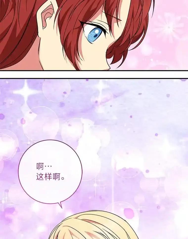 公爵夫人的秘密执笔 67.求助的客人 第56页