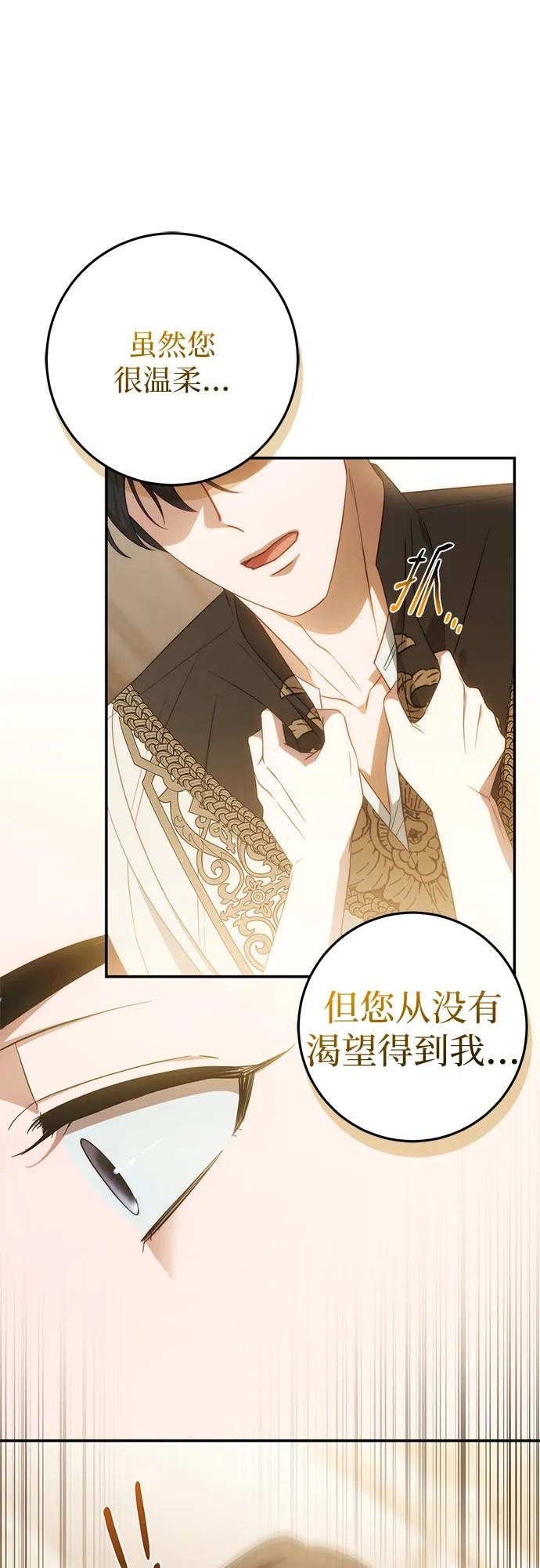 《幸存王女的微笑背后》第66话 第9页
