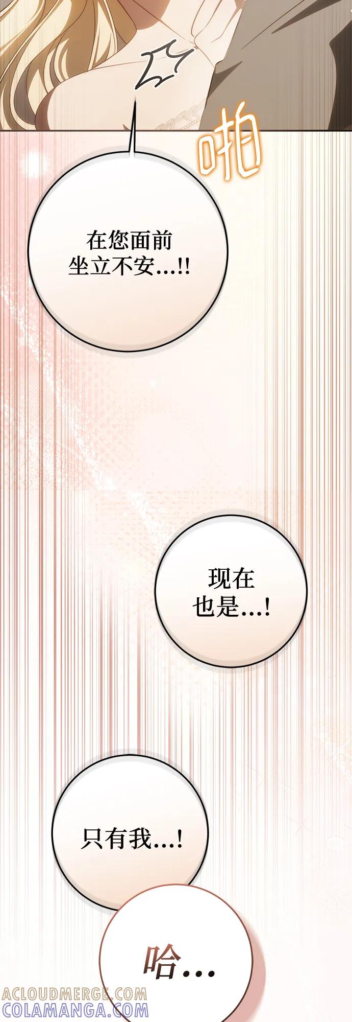 《幸存王女的微笑背后》第66话 第19页
