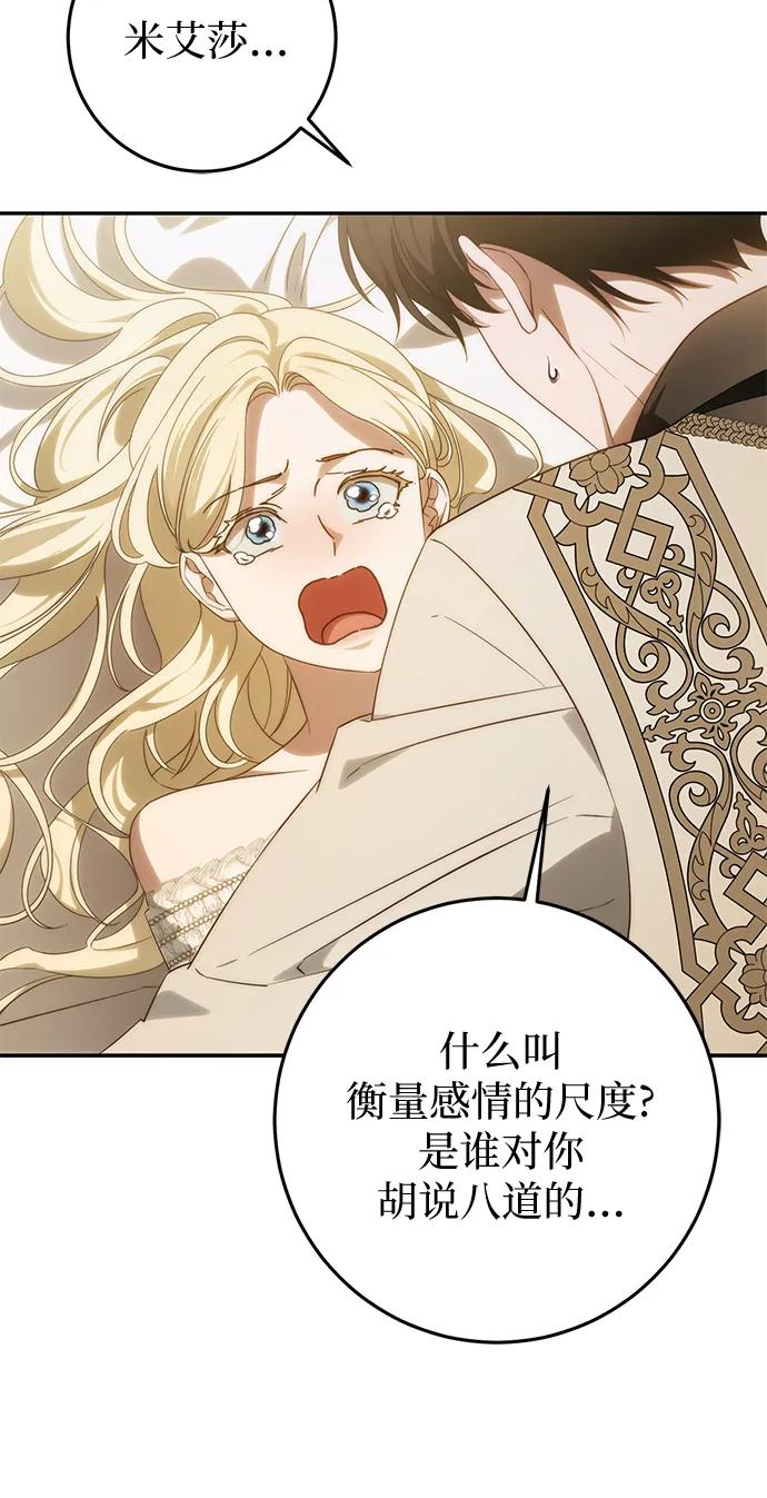 《幸存王女的微笑背后》第66话 第8页