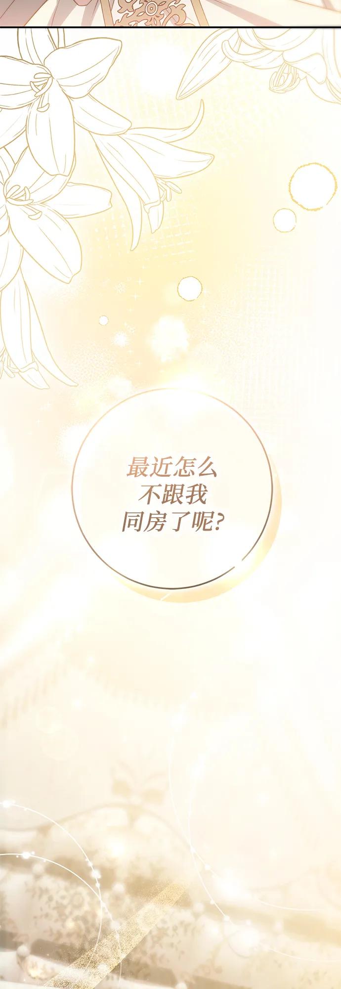 《幸存王女的微笑背后》第66话 第3页