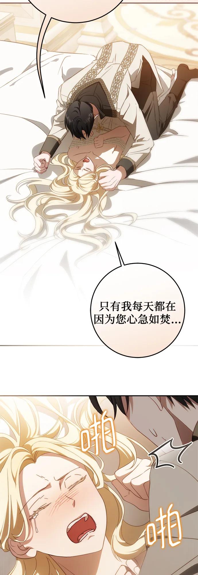 《幸存王女的微笑背后》第66话 第18页