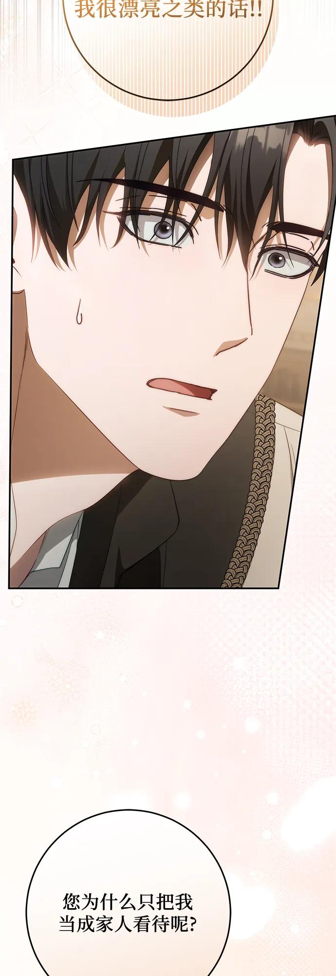 《幸存王女的微笑背后》第66话 第17页
