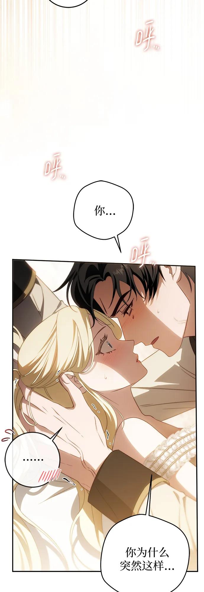 《幸存王女的微笑背后》第66话 第12页