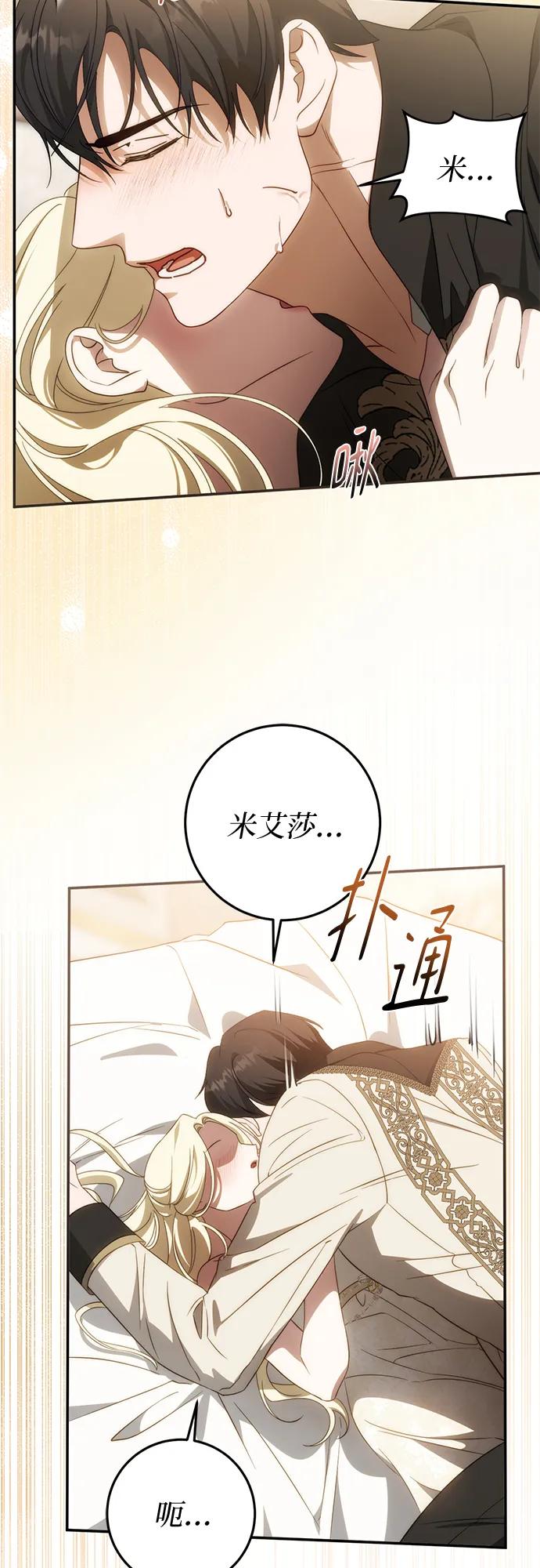 《幸存王女的微笑背后》第66话 第11页