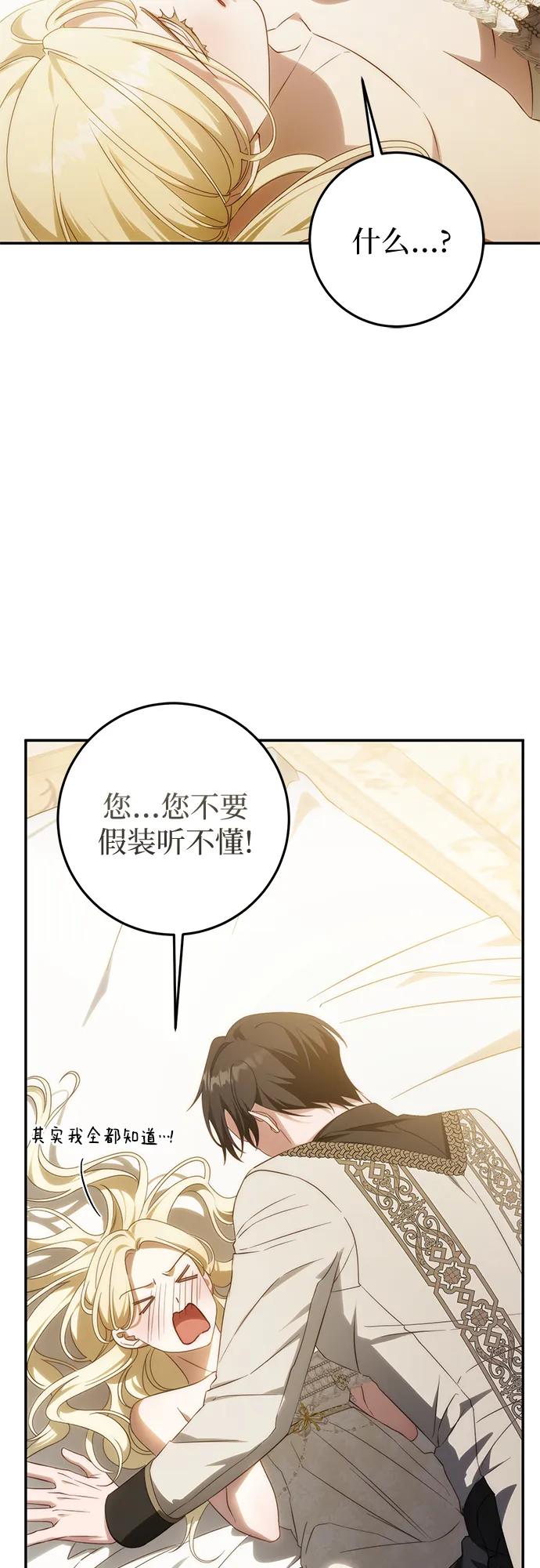 《幸存王女的微笑背后》第66话 第5页