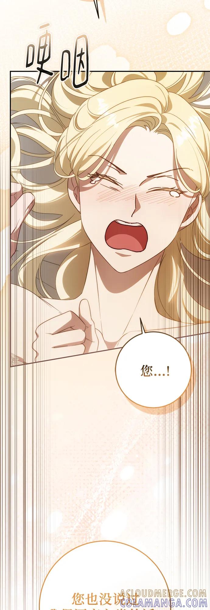 《幸存王女的微笑背后》第66话 第16页