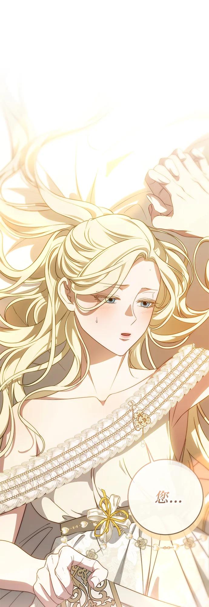 《幸存王女的微笑背后》第66话 第2页