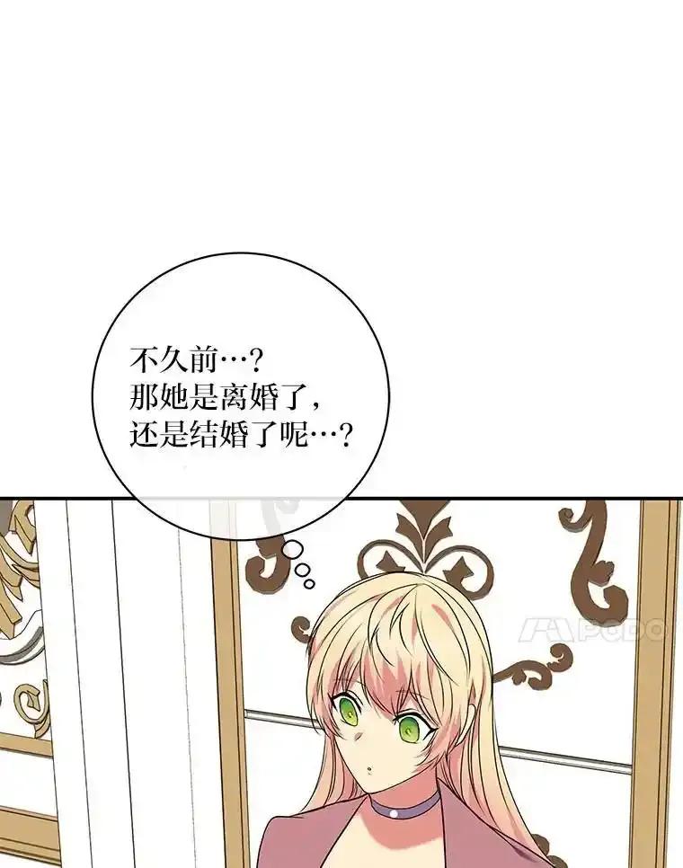 公爵夫人的秘密执笔 67.求助的客人 第54页