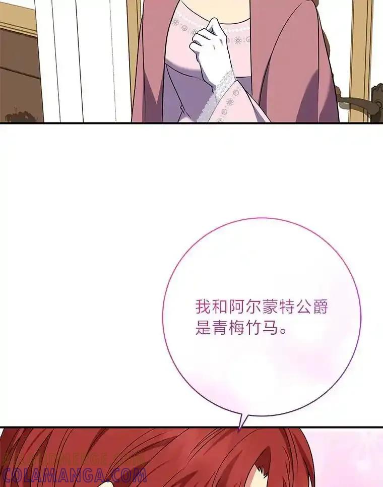 公爵夫人的秘密执笔 67.求助的客人 第55页