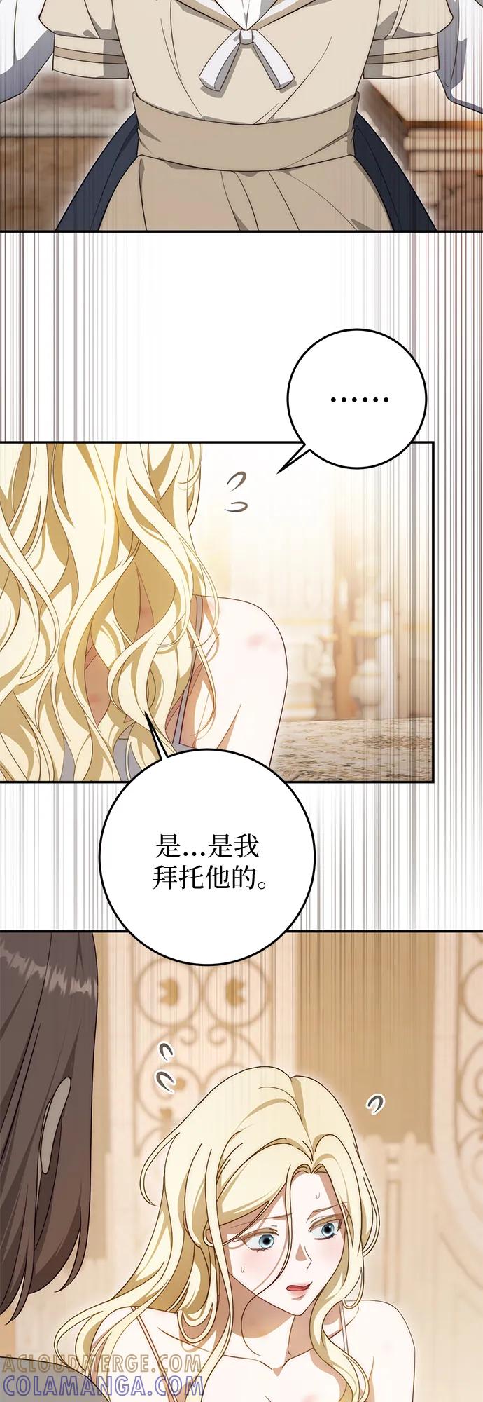 《幸存王女的微笑背后》第67话 第4页
