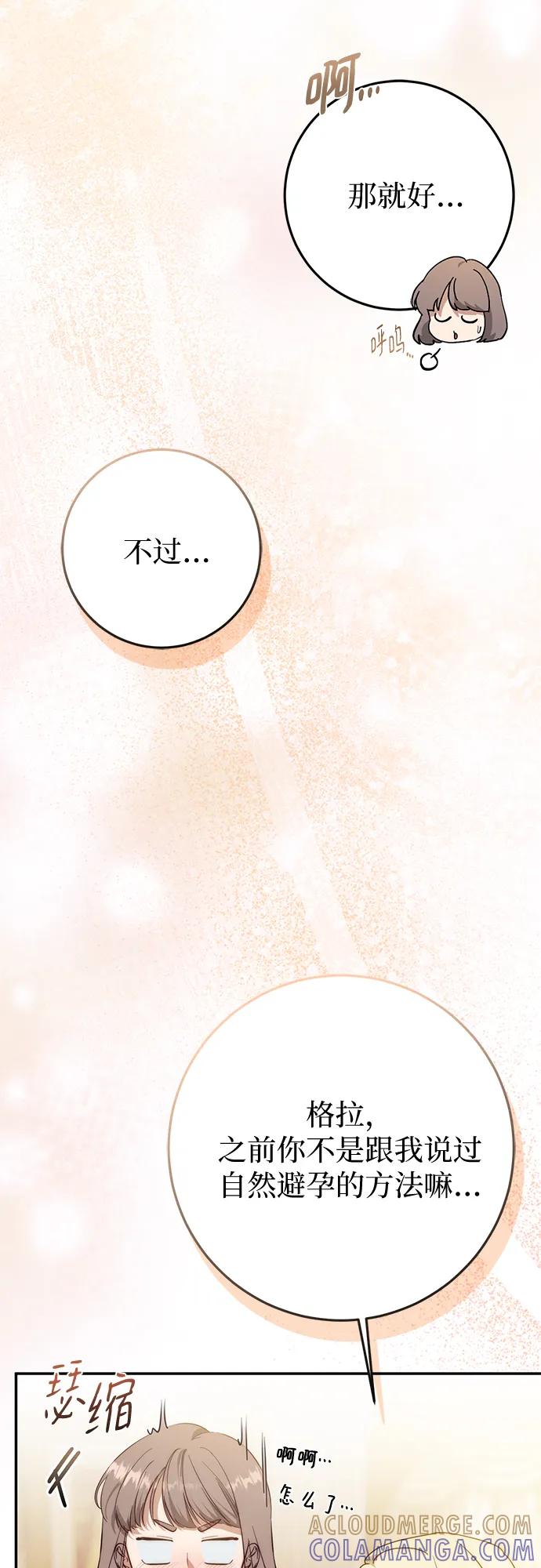 《幸存王女的微笑背后》第67话 第7页