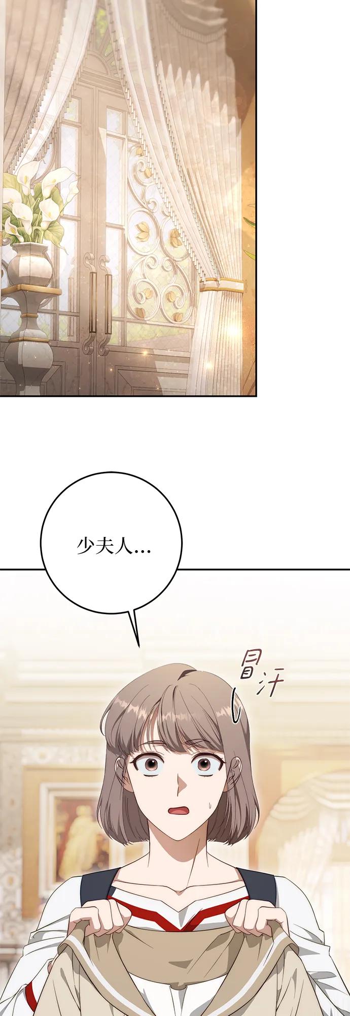 《幸存王女的微笑背后》第67话 第3页