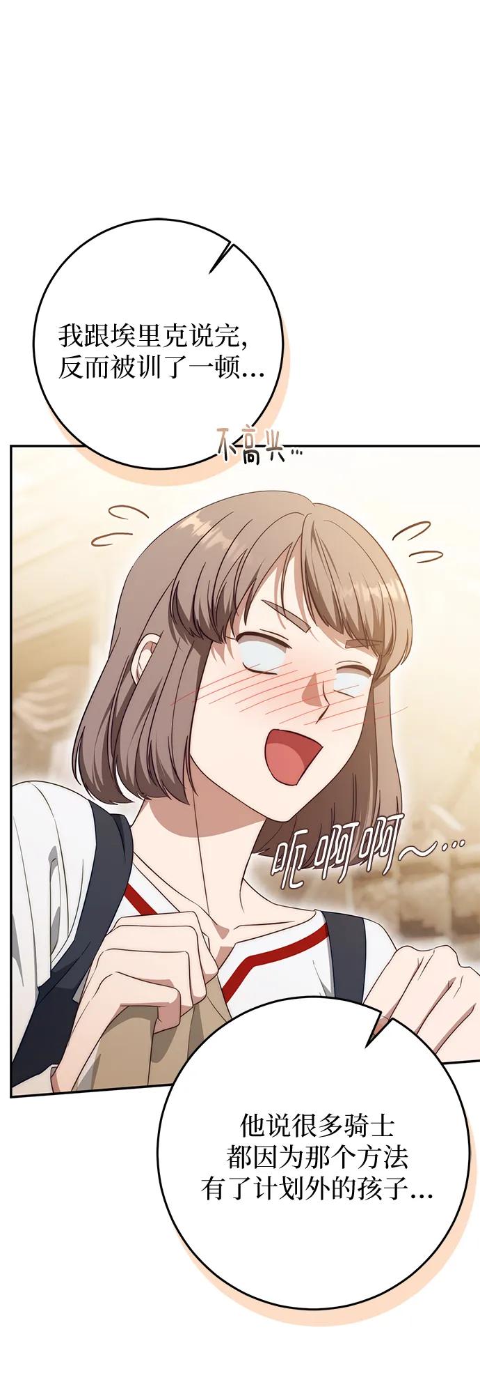 《幸存王女的微笑背后》第67话 第9页