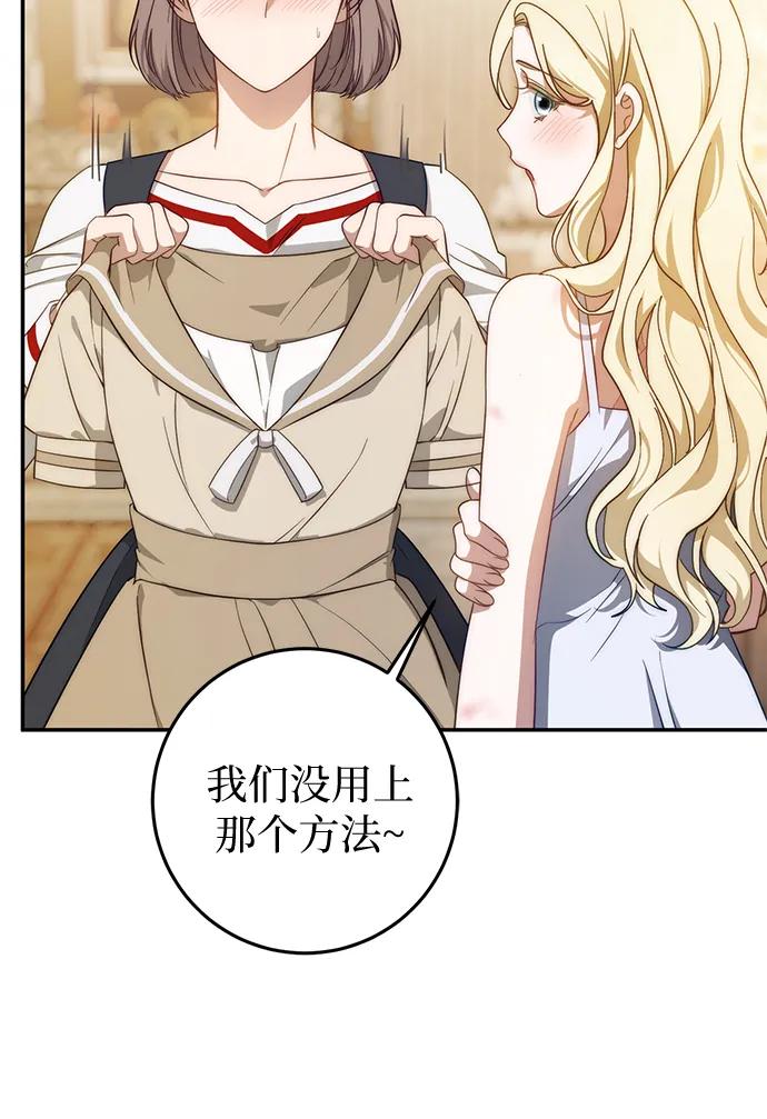 《幸存王女的微笑背后》第67话 第8页