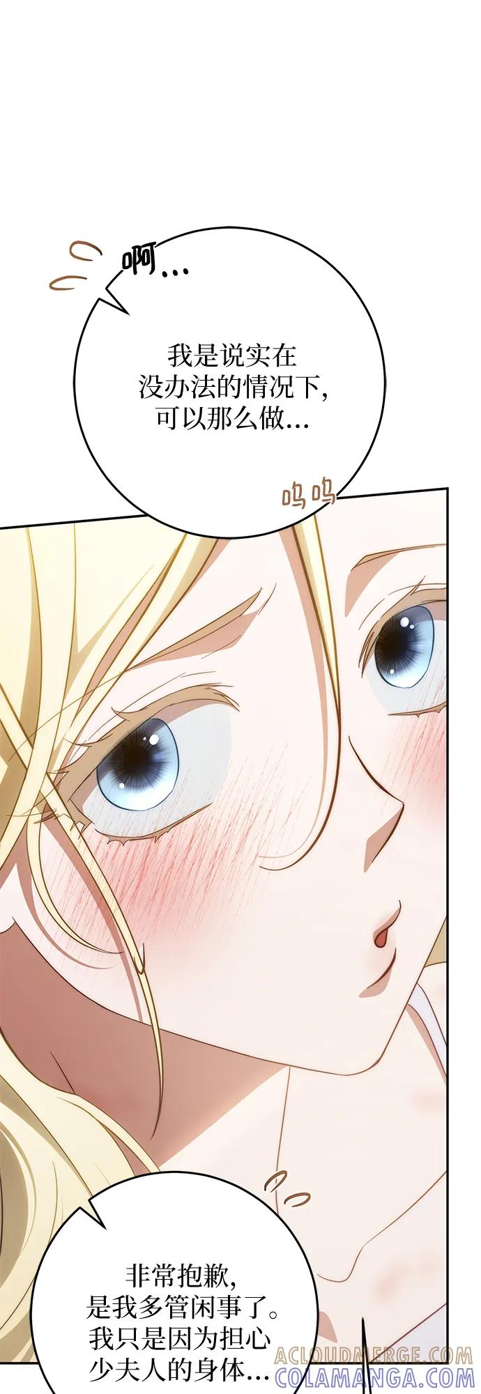 《幸存王女的微笑背后》第67话 第10页