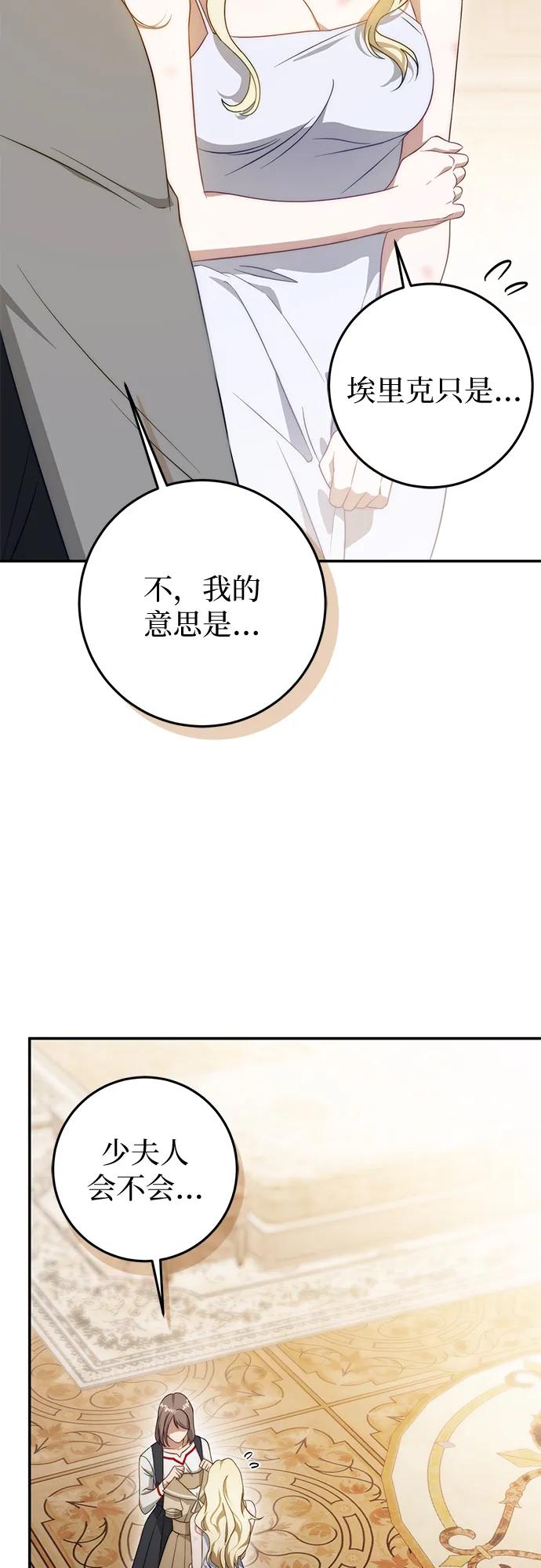 《幸存王女的微笑背后》第67话 第5页