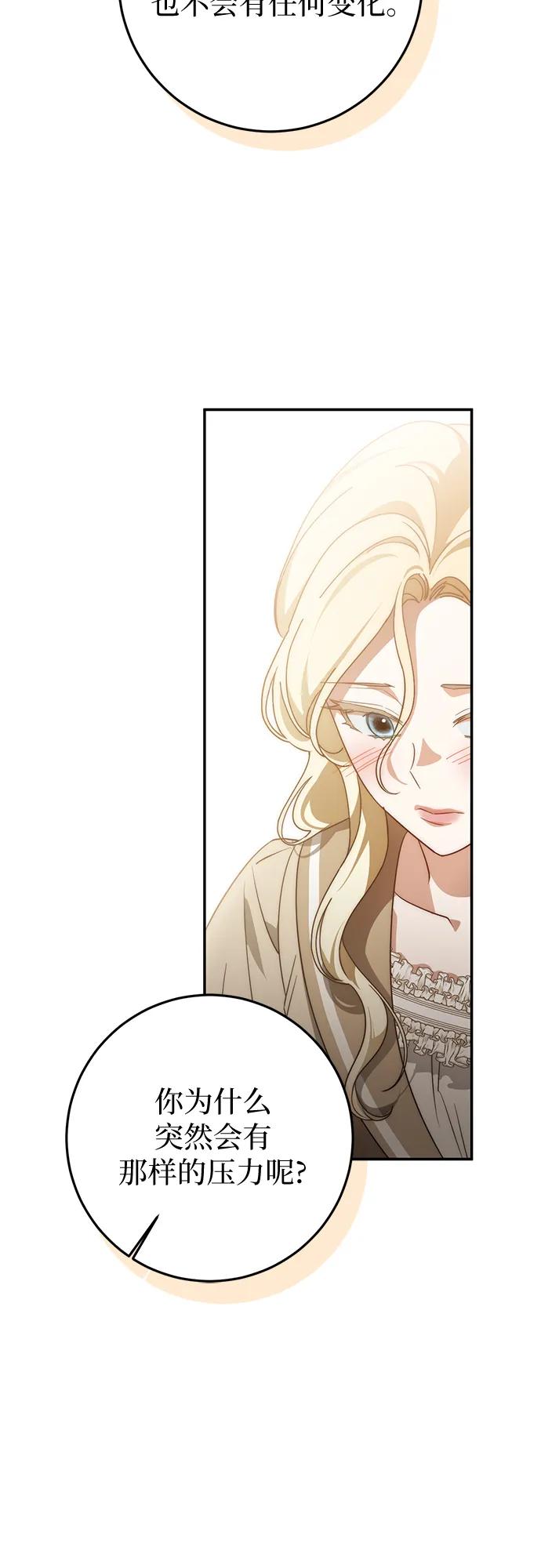 《幸存王女的微笑背后》第68话 第20页