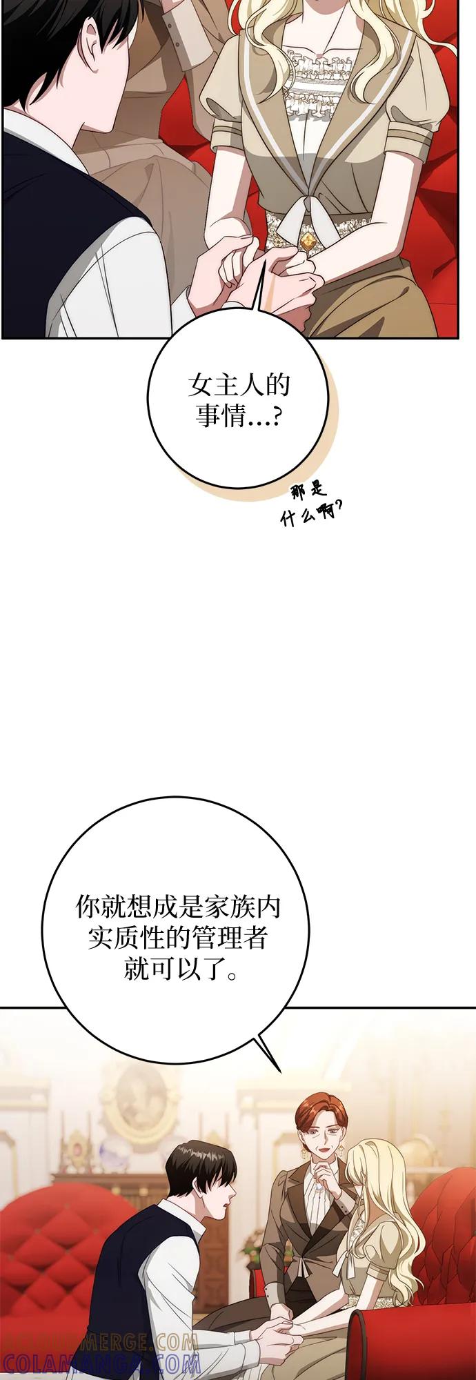 《幸存王女的微笑背后》第68话 第7页