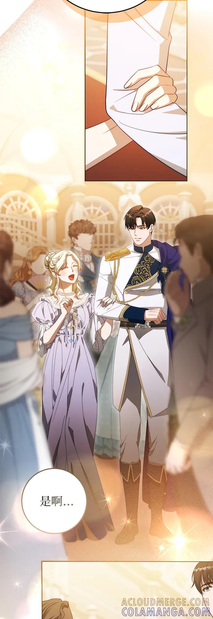 《幸存王女的微笑背后》第68话 第13页