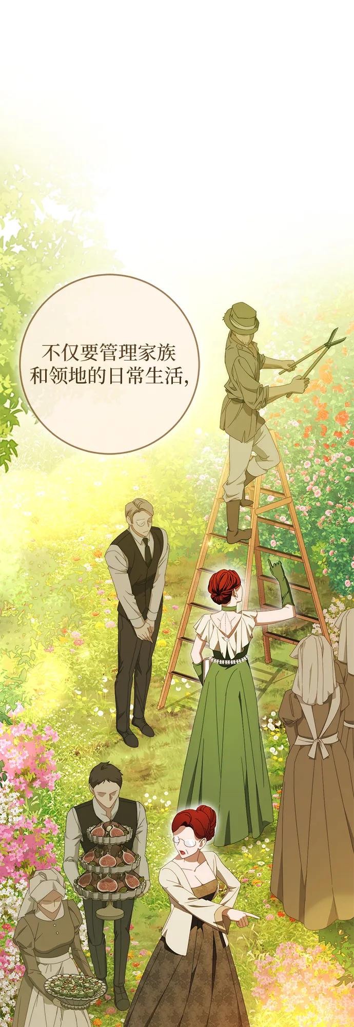 《幸存王女的微笑背后》第68话 第9页