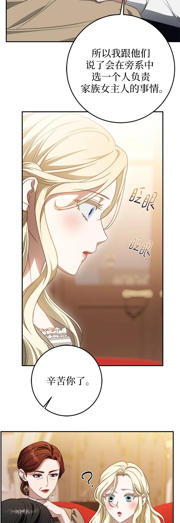 《幸存王女的微笑背后》第68话 第6页