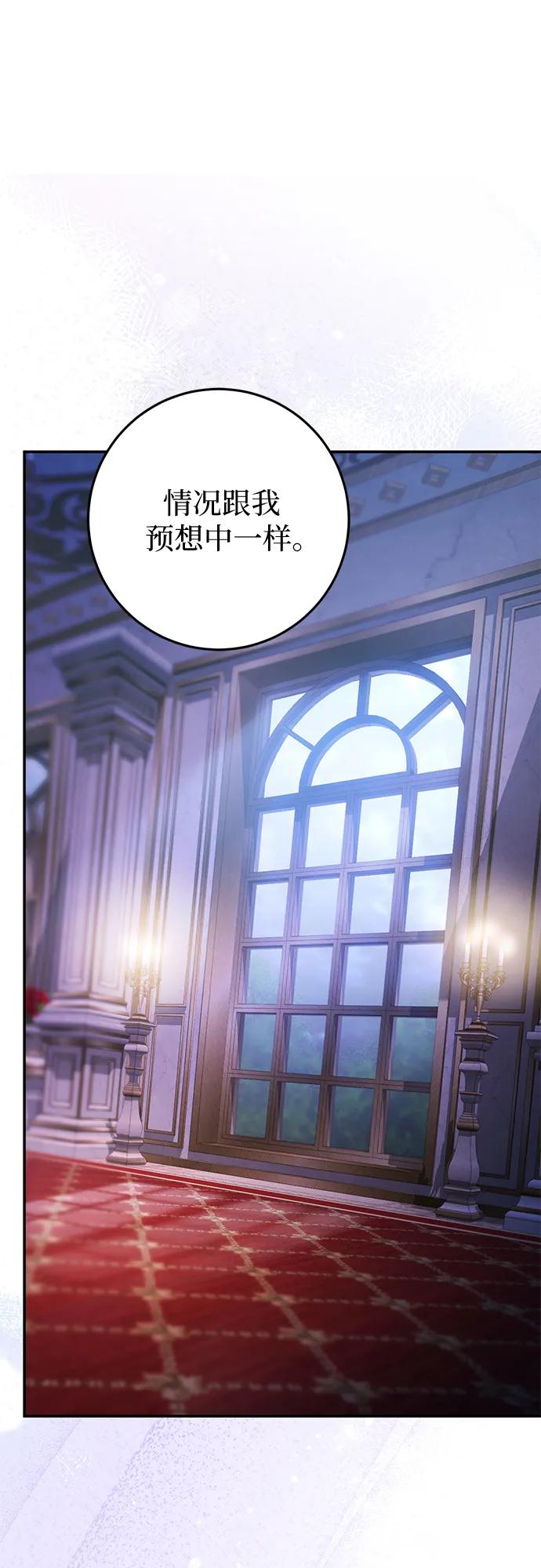 《幸存王女的微笑背后》第68话 第2页