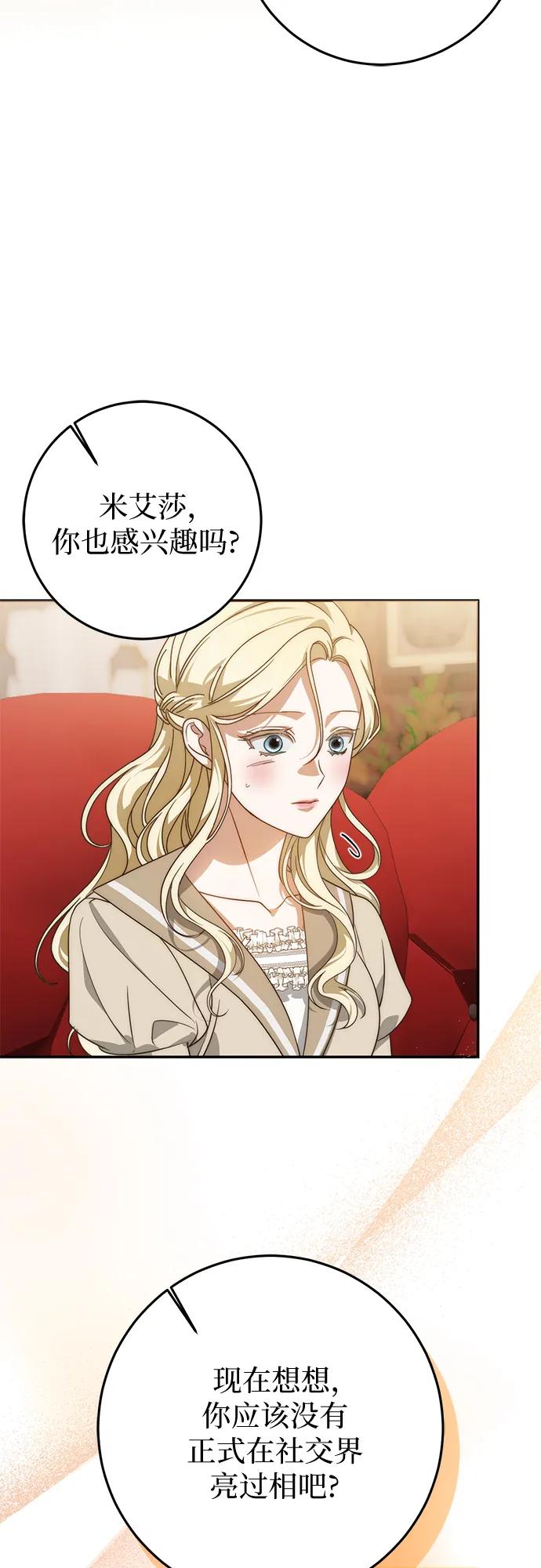 《幸存王女的微笑背后》第68话 第12页