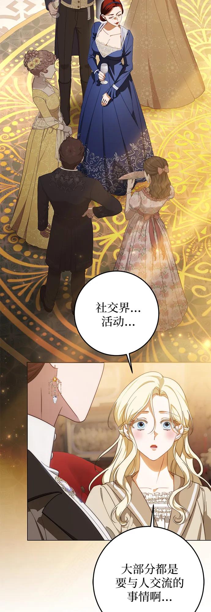 《幸存王女的微笑背后》第68话 第11页