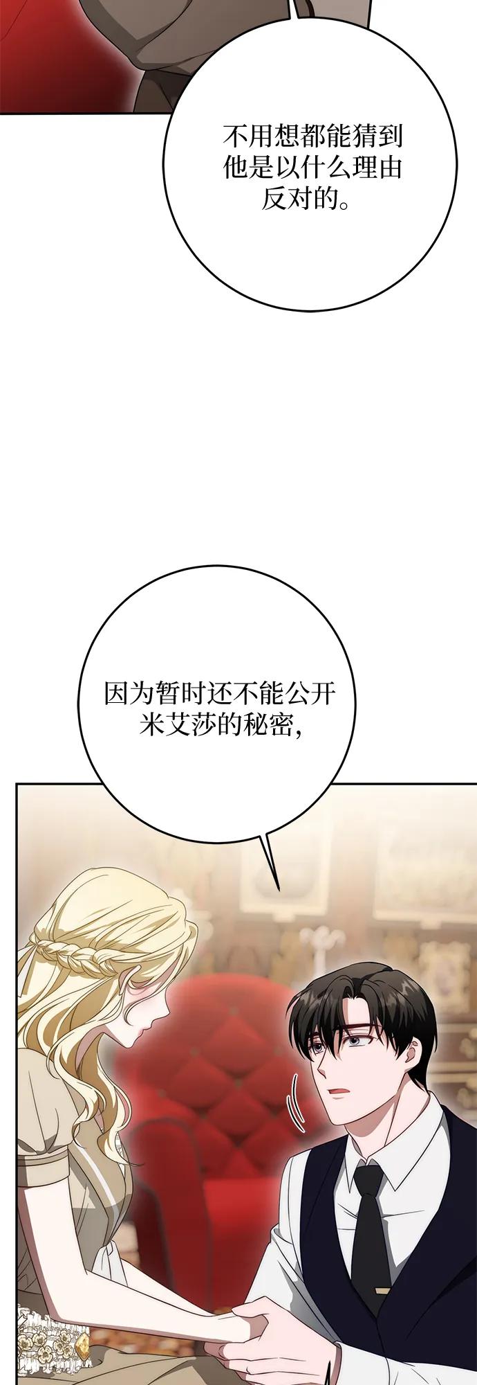 《幸存王女的微笑背后》第68话 第5页