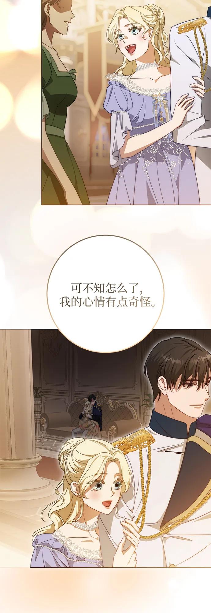 《幸存王女的微笑背后》第68话 第14页