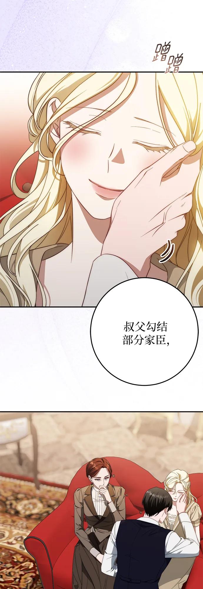 《幸存王女的微笑背后》第68话 第3页